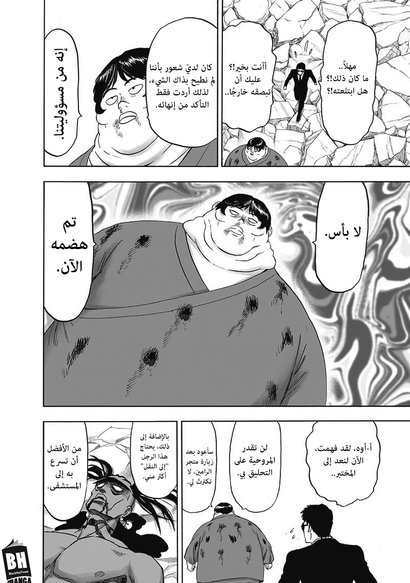 One punch Man: Chapter 171 - Page 19