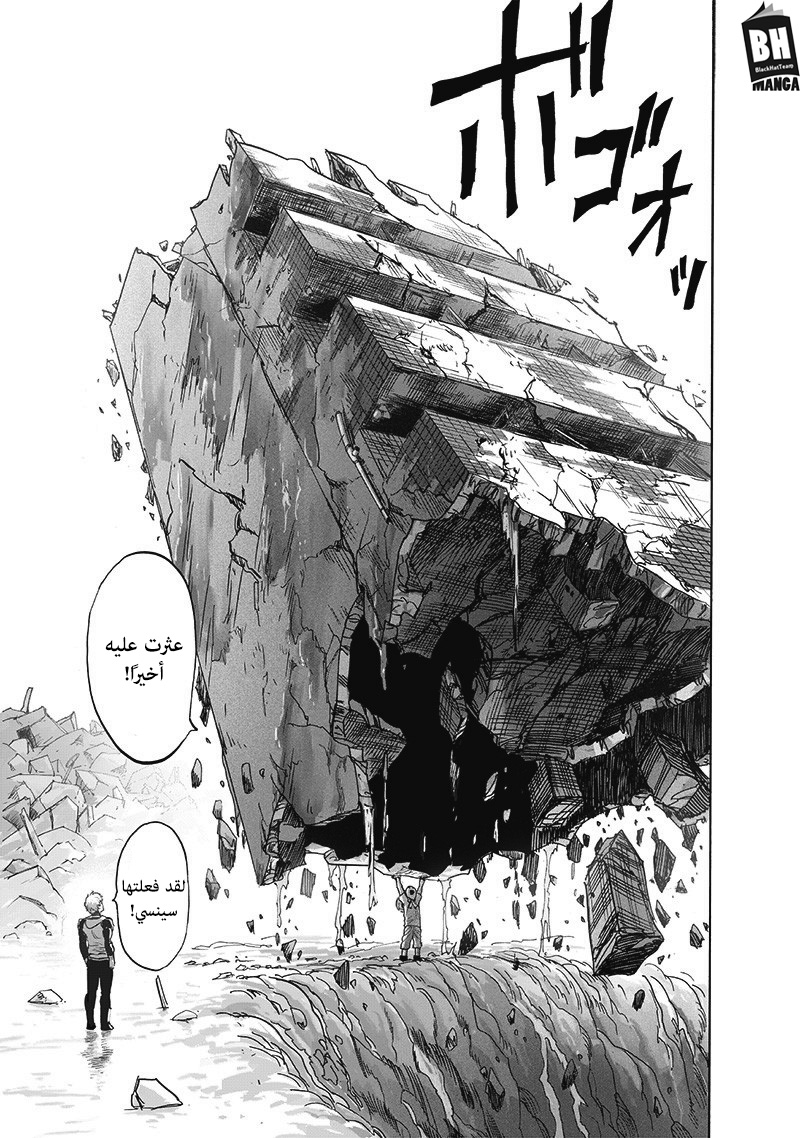 One punch Man: Chapter 171 - Page 22