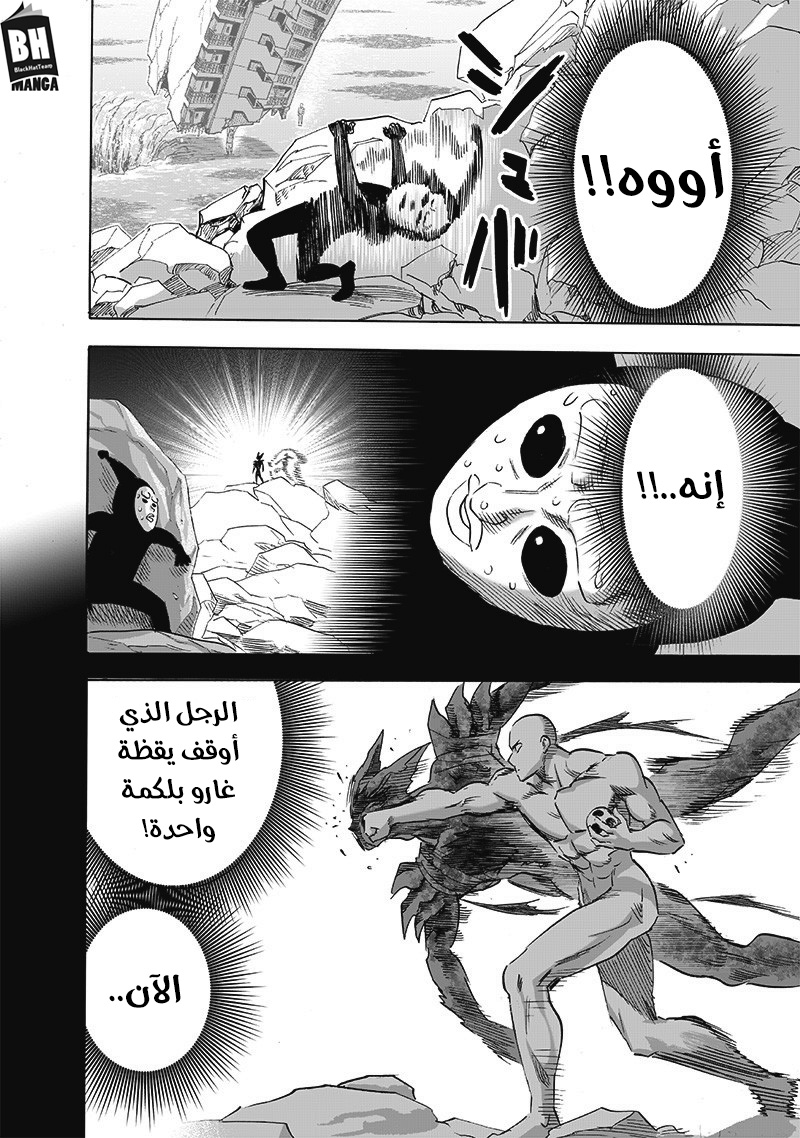 One punch Man: Chapter 171 - Page 23