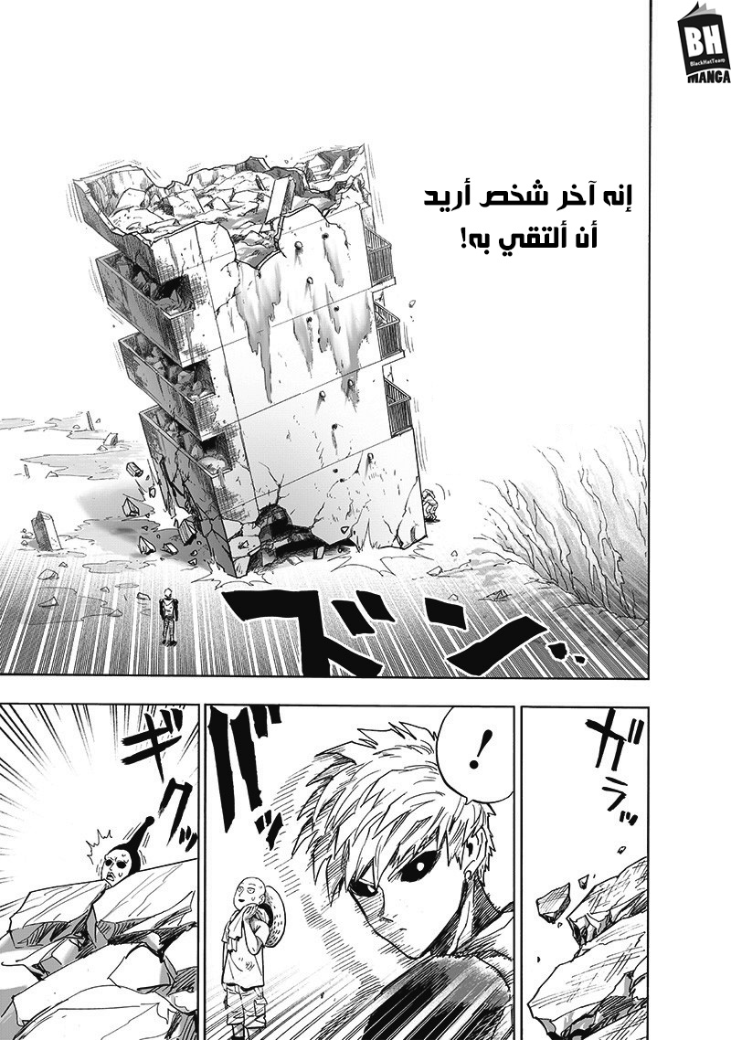 One punch Man: Chapter 171 - Page 24