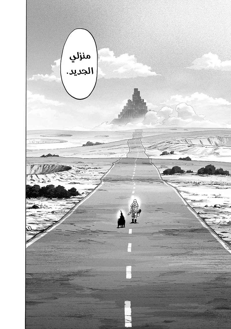 One punch Man: Chapter 172 - Page 5