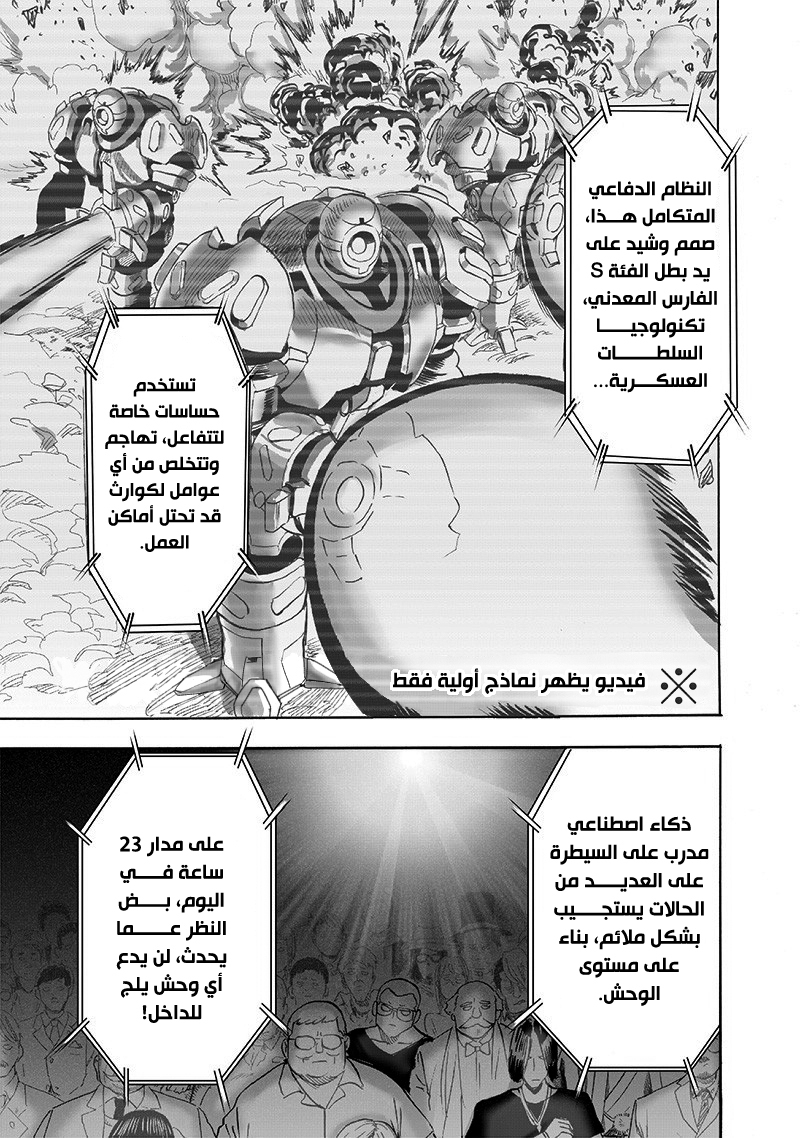 One punch Man: Chapter 172 - Page 14