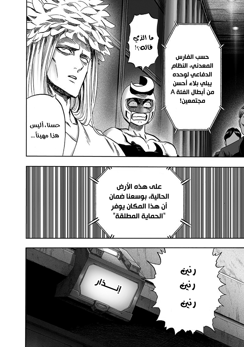 One punch Man: Chapter 172 - Page 15