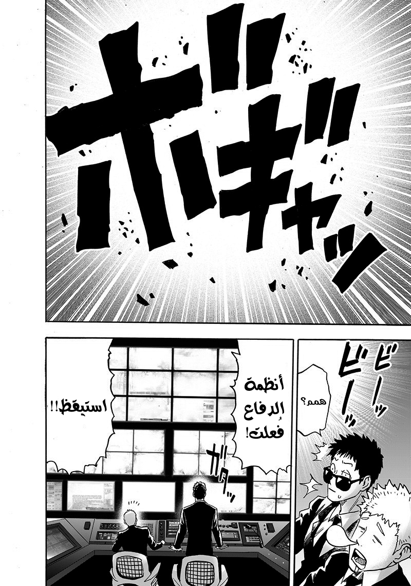 One punch Man: Chapter 172 - Page 29