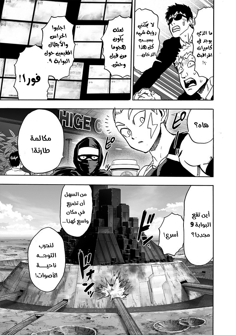 One punch Man: Chapter 172 - Page 30