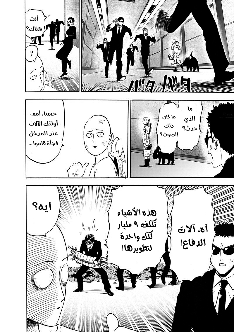 One punch Man: Chapter 172 - Page 32