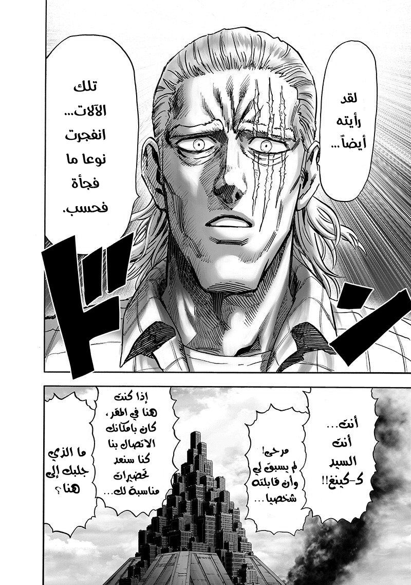 One punch Man: Chapter 172 - Page 34