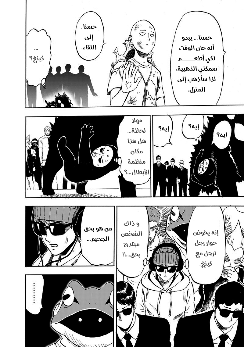 One punch Man: Chapter 172 - Page 36