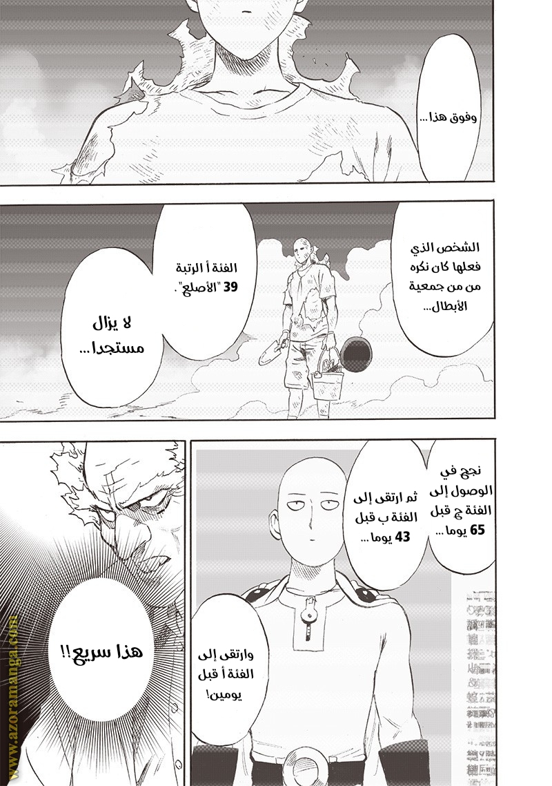 One punch Man: Chapter 173 - Page 7