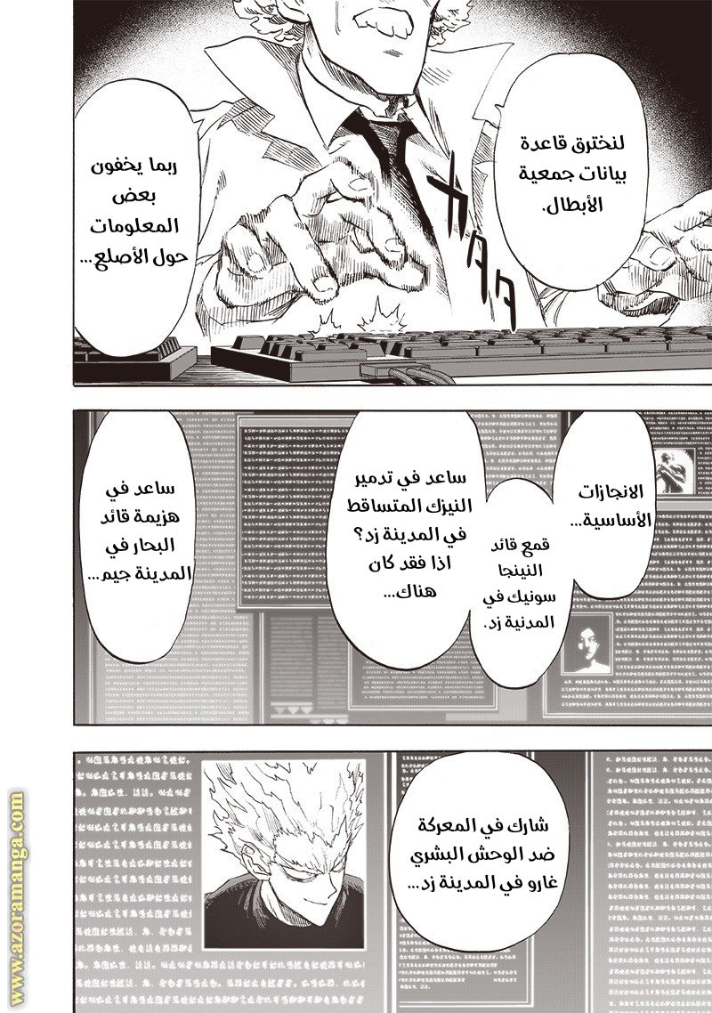 One punch Man: Chapter 173 - Page 8