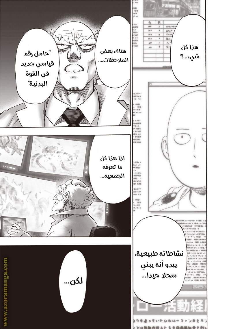 One punch Man: Chapter 173 - Page 9