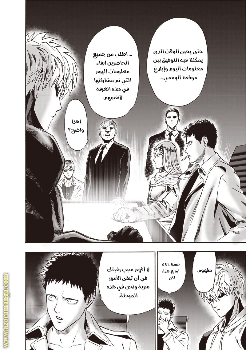 One punch Man: Chapter 173 - Page 12