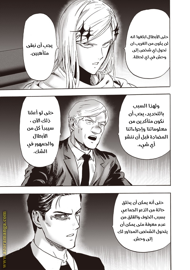 One punch Man: Chapter 173 - Page 13