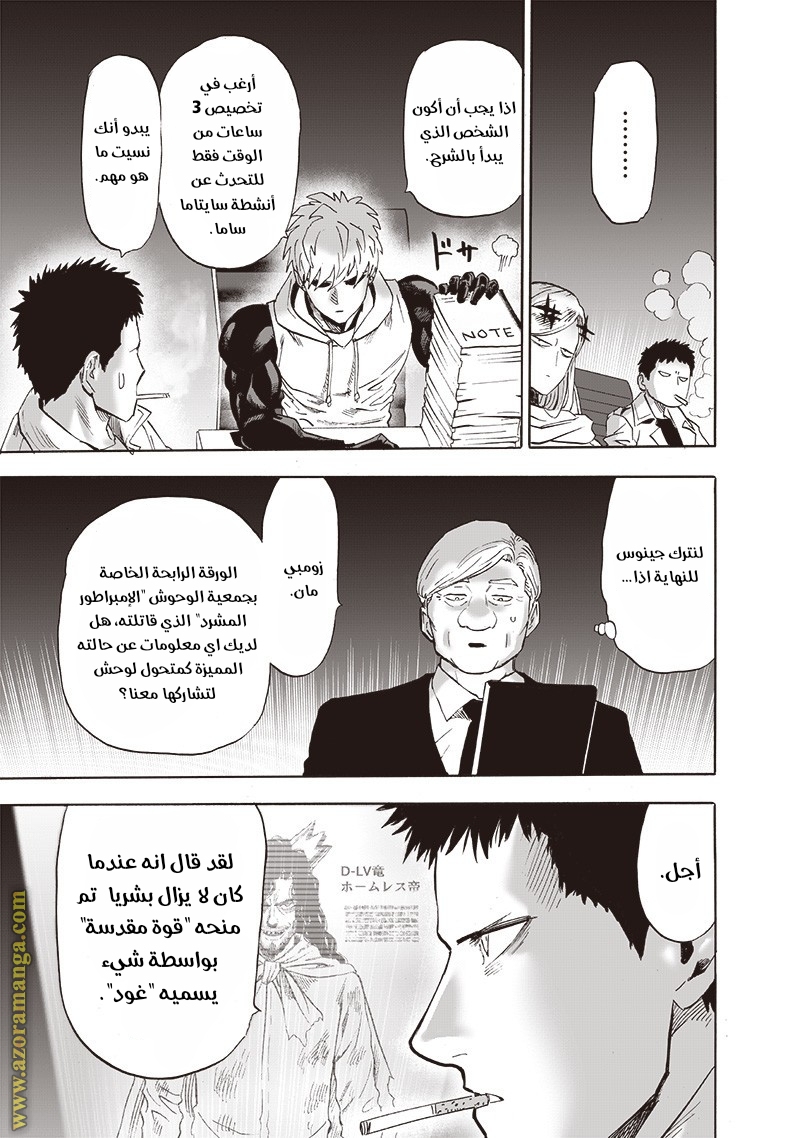 One punch Man: Chapter 173 - Page 15