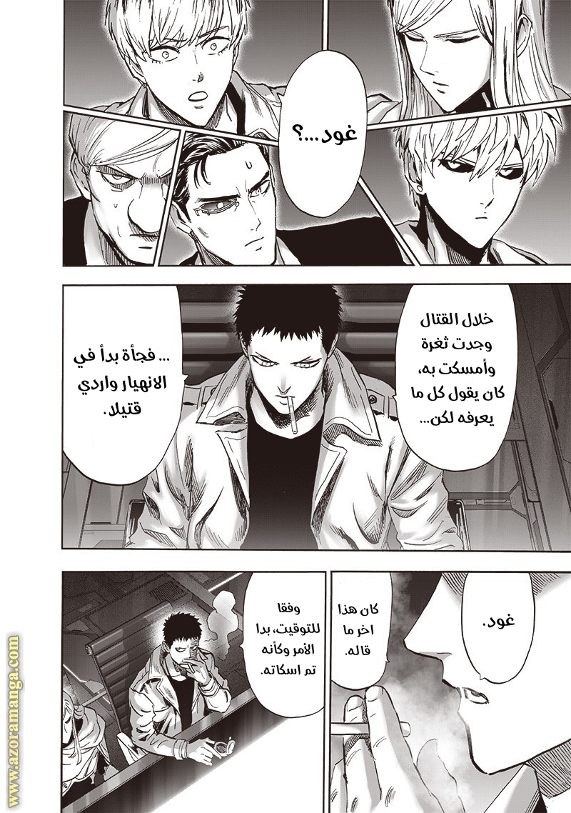 One punch Man: Chapter 173 - Page 16