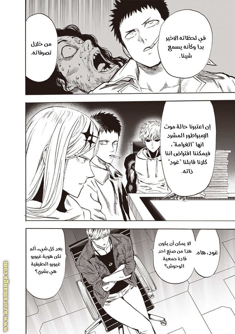 One punch Man: Chapter 173 - Page 18