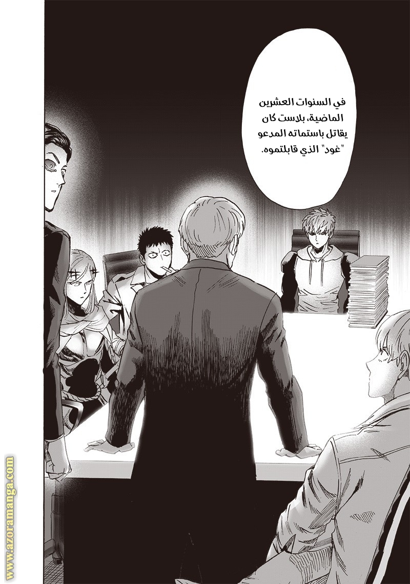 One punch Man: Chapter 173 - Page 20