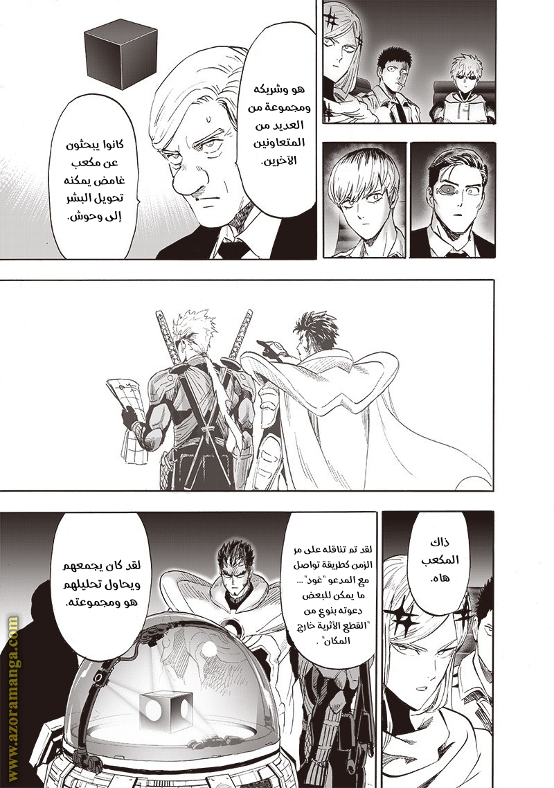 One punch Man: Chapter 173 - Page 21