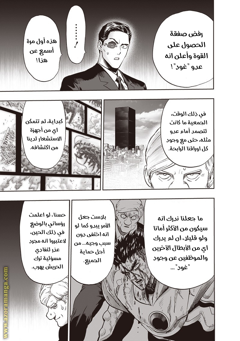 One punch Man: Chapter 173 - Page 23