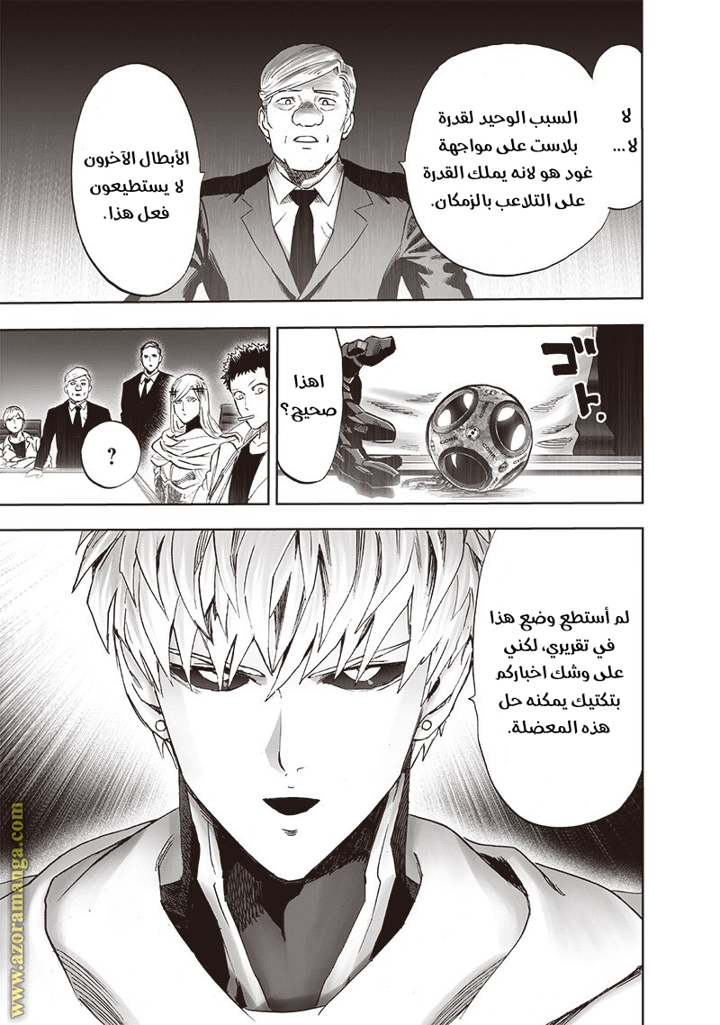 One punch Man: Chapter 173 - Page 25