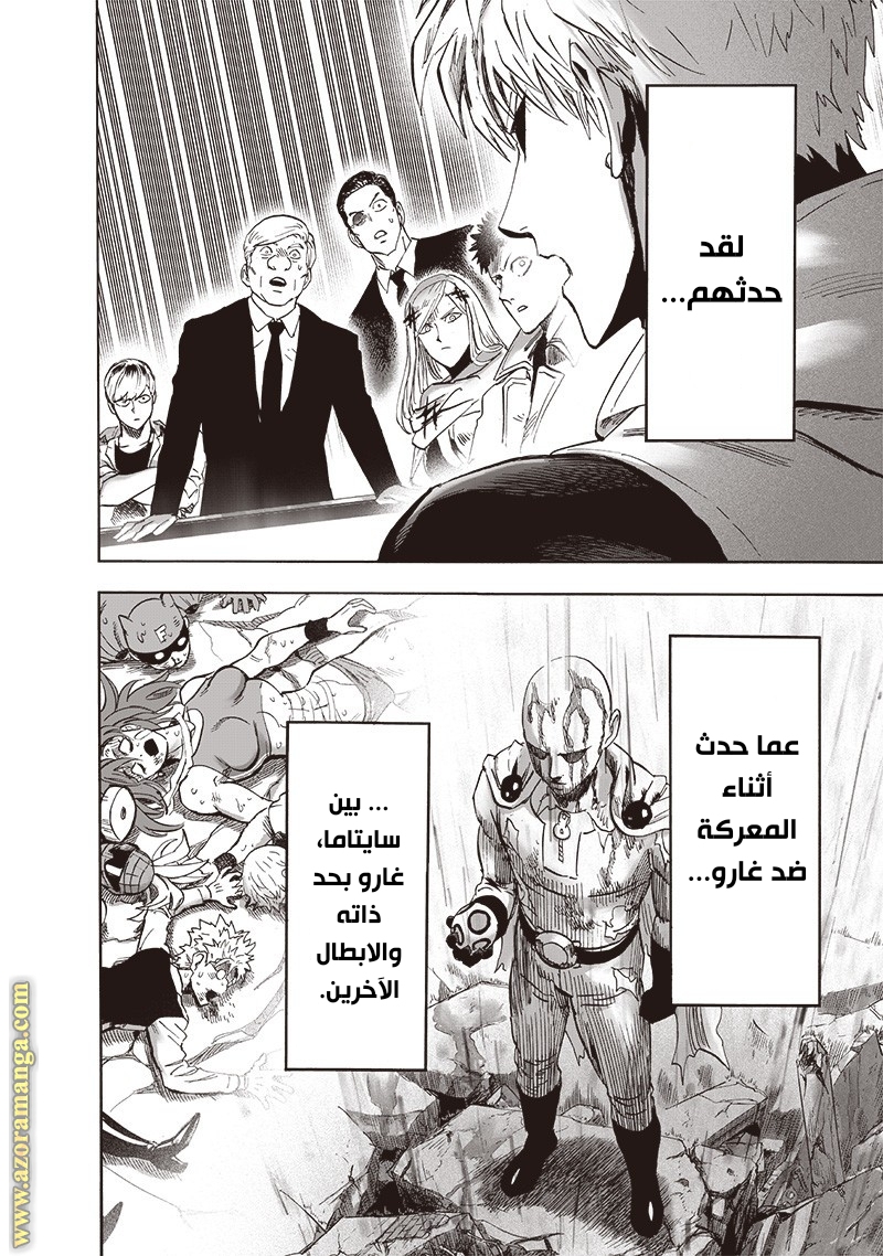 One punch Man: Chapter 173 - Page 26