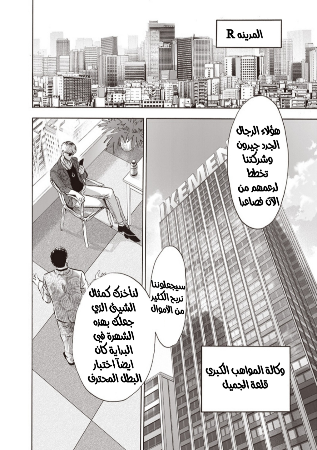 One punch Man: Chapter 174 - Page 5