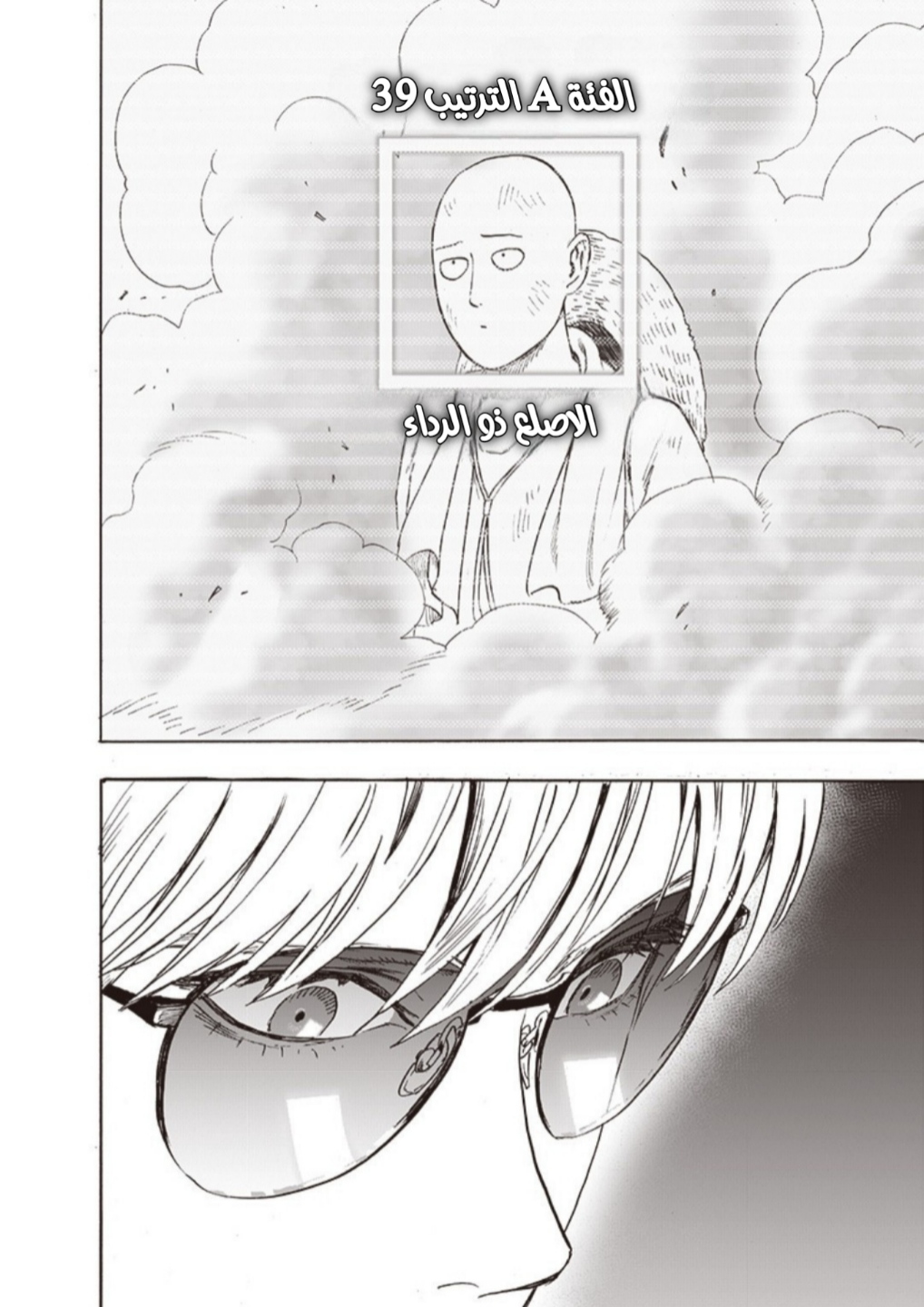 One punch Man: Chapter 174 - Page 9