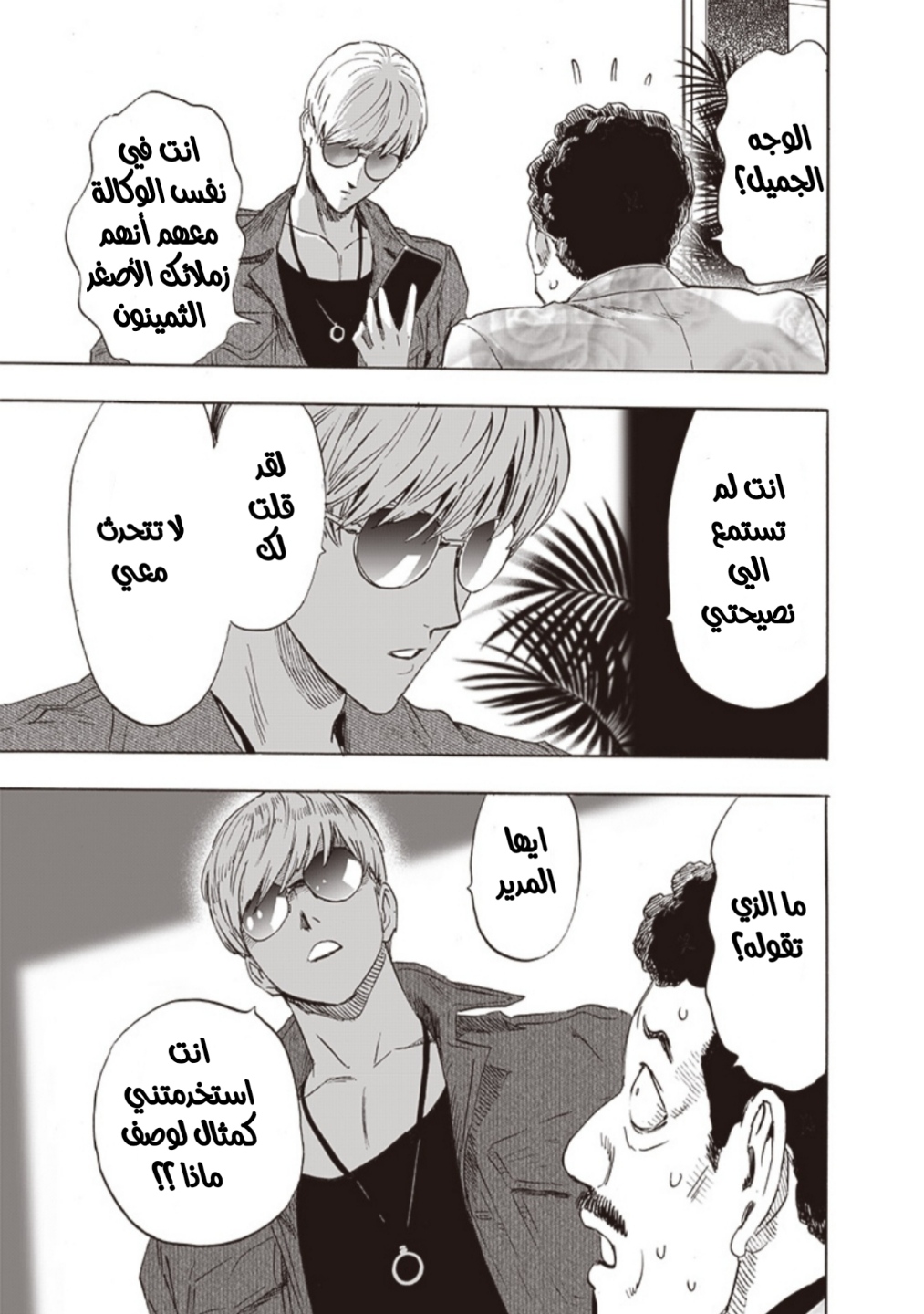 One punch Man: Chapter 174 - Page 10