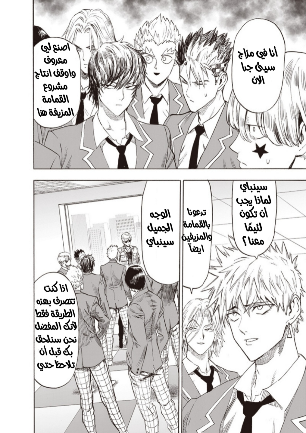 One punch Man: Chapter 174 - Page 11