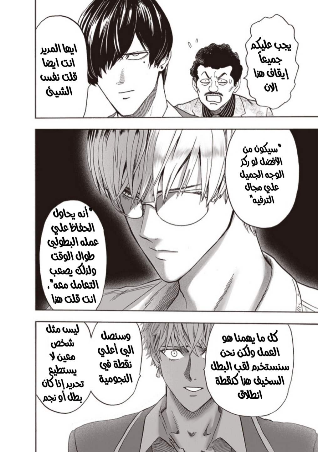 One punch Man: Chapter 174 - Page 13