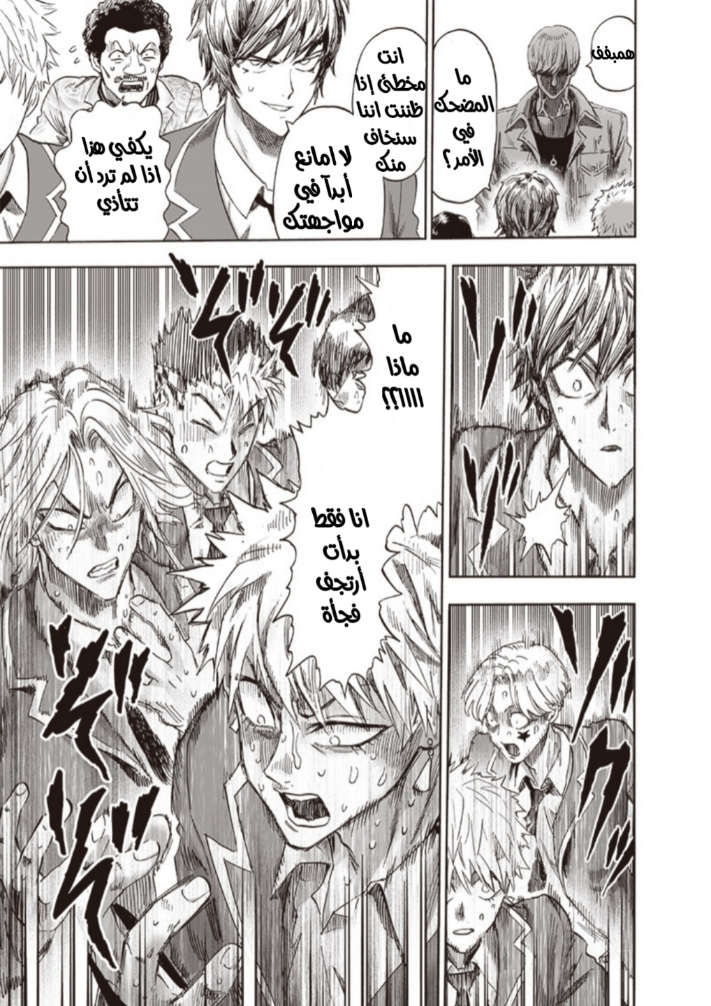 One punch Man: Chapter 174 - Page 16