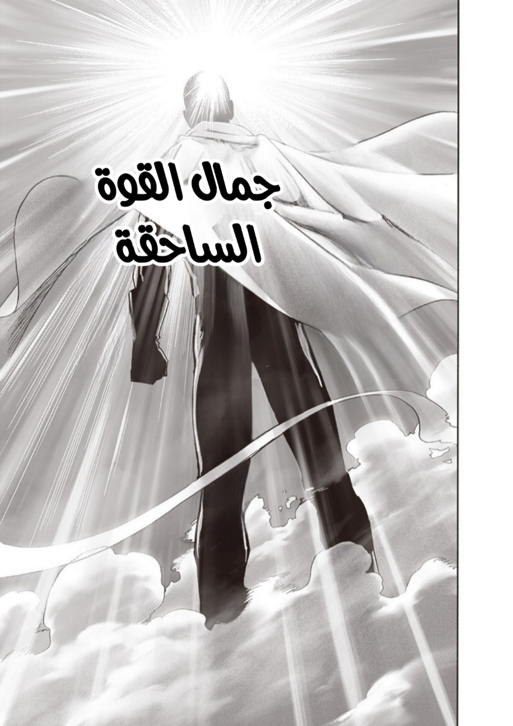 One punch Man: Chapter 174 - Page 18