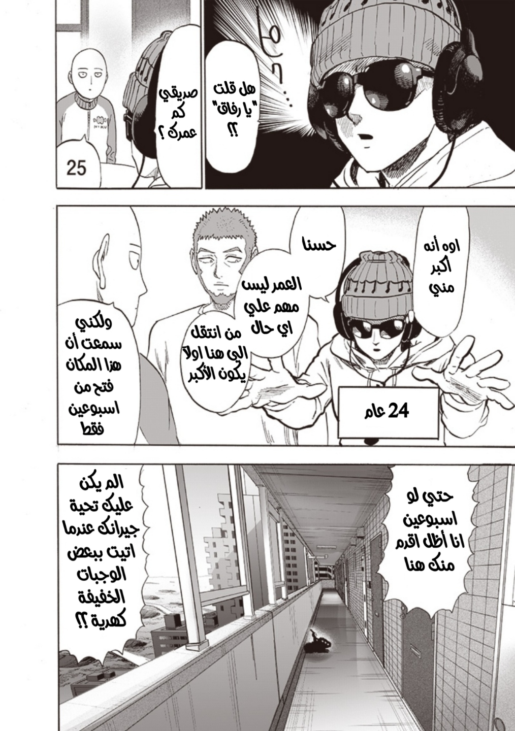 One punch Man: Chapter 174 - Page 21