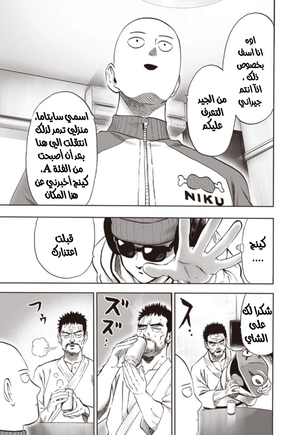 One punch Man: Chapter 174 - Page 22