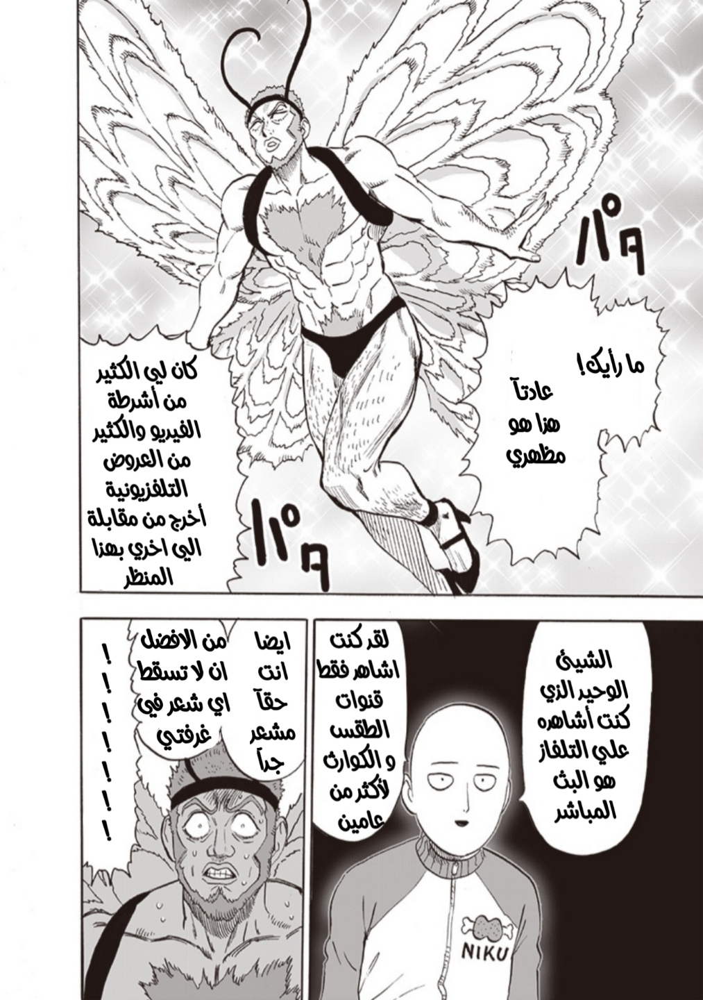 One punch Man: Chapter 174 - Page 25