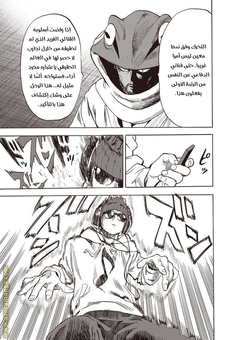 One punch Man: Chapter 175 - Page 8