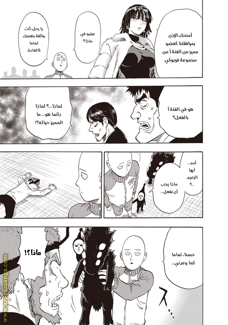 One punch Man: Chapter 175 - Page 14