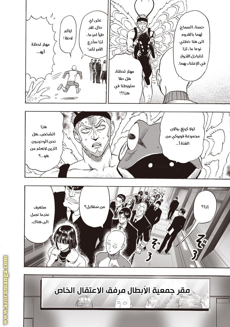 One punch Man: Chapter 175 - Page 15