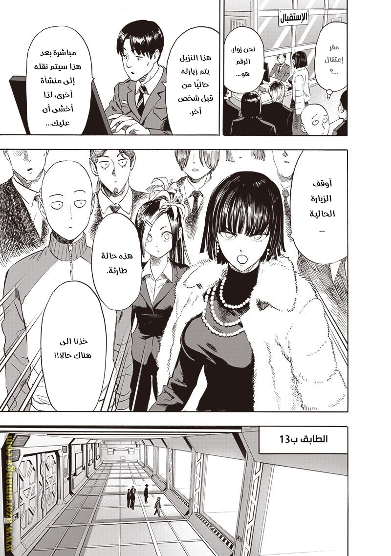 One punch Man: Chapter 175 - Page 16