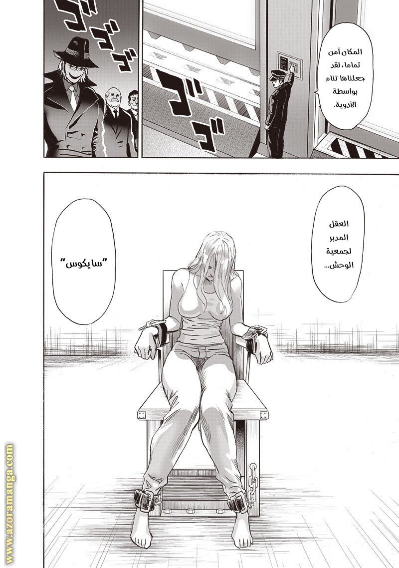 One punch Man: Chapter 175 - Page 17