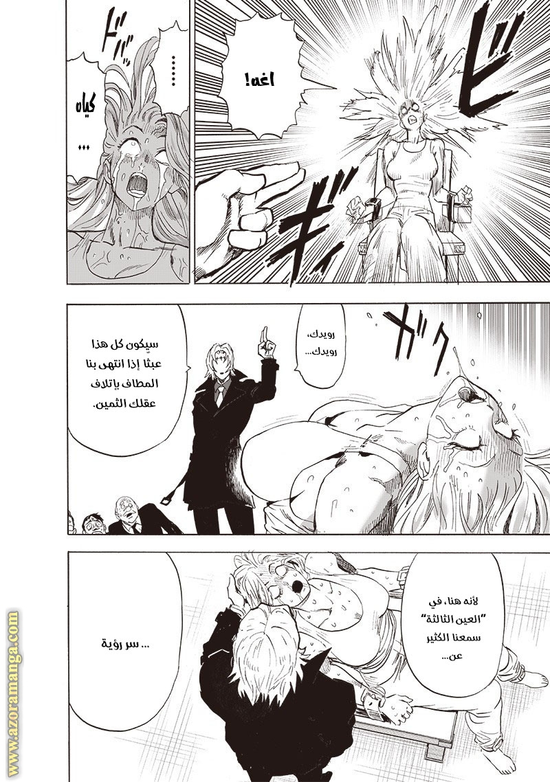 One punch Man: Chapter 175 - Page 21