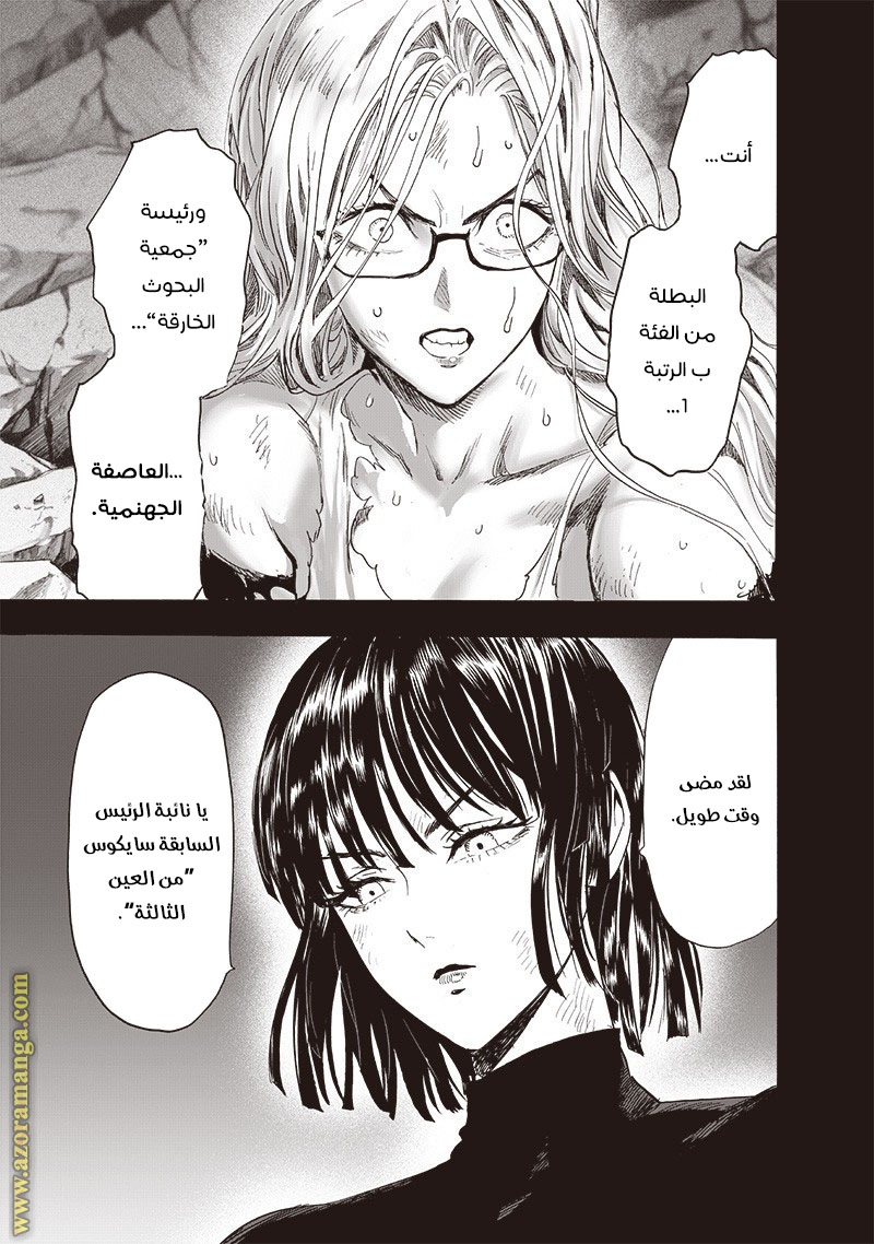 One punch Man: Chapter 175 - Page 24