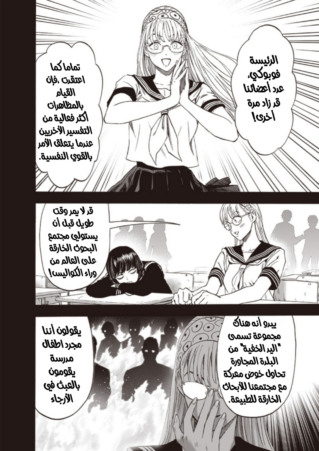 One punch Man: Chapter 176 - Page 3