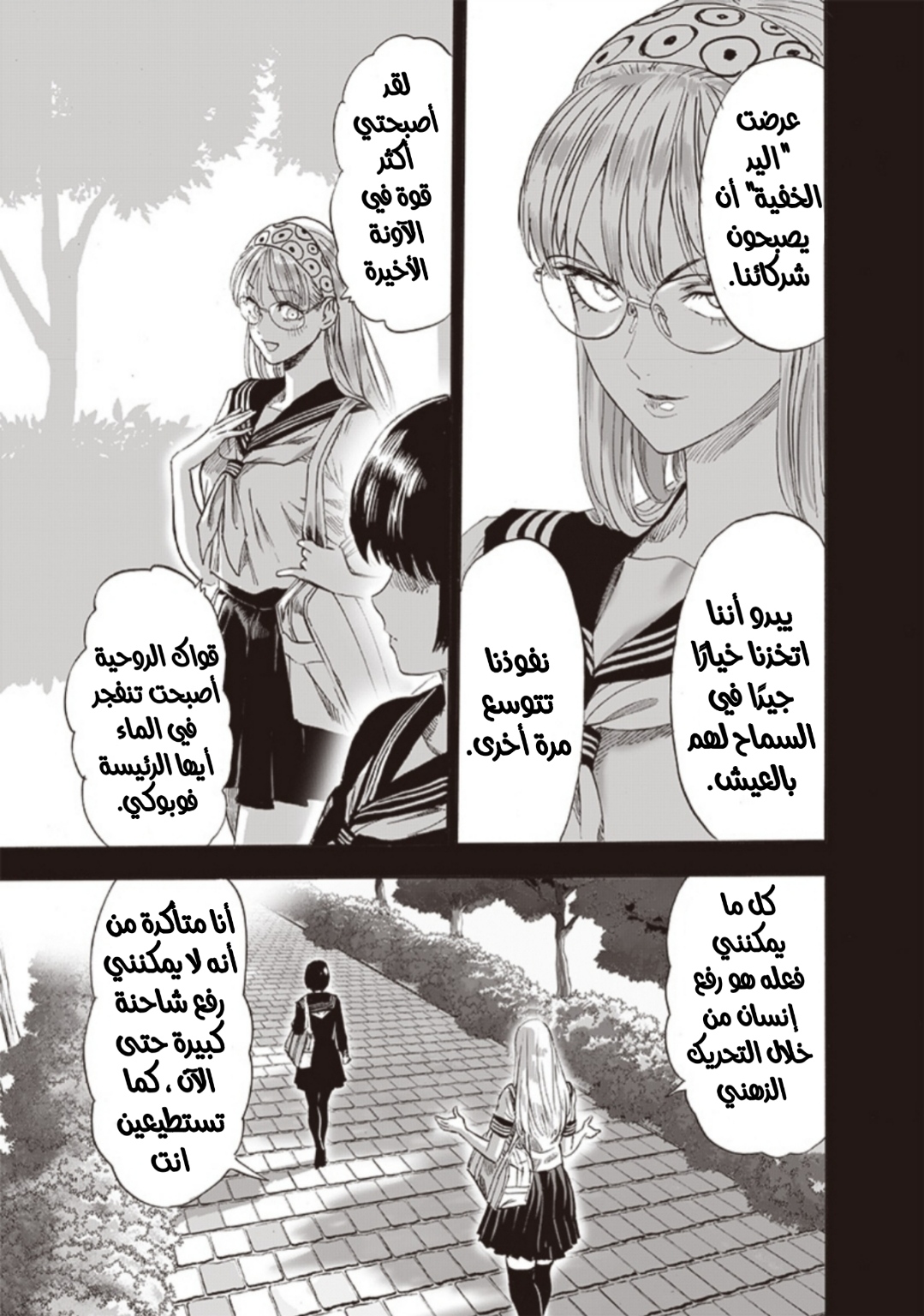 One punch Man: Chapter 176 - Page 4