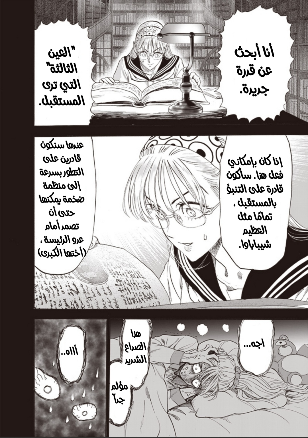 One punch Man: Chapter 176 - Page 5