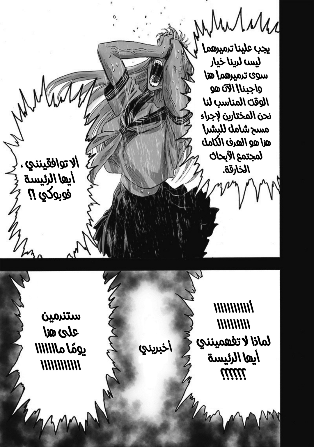 One punch Man: Chapter 176 - Page 8