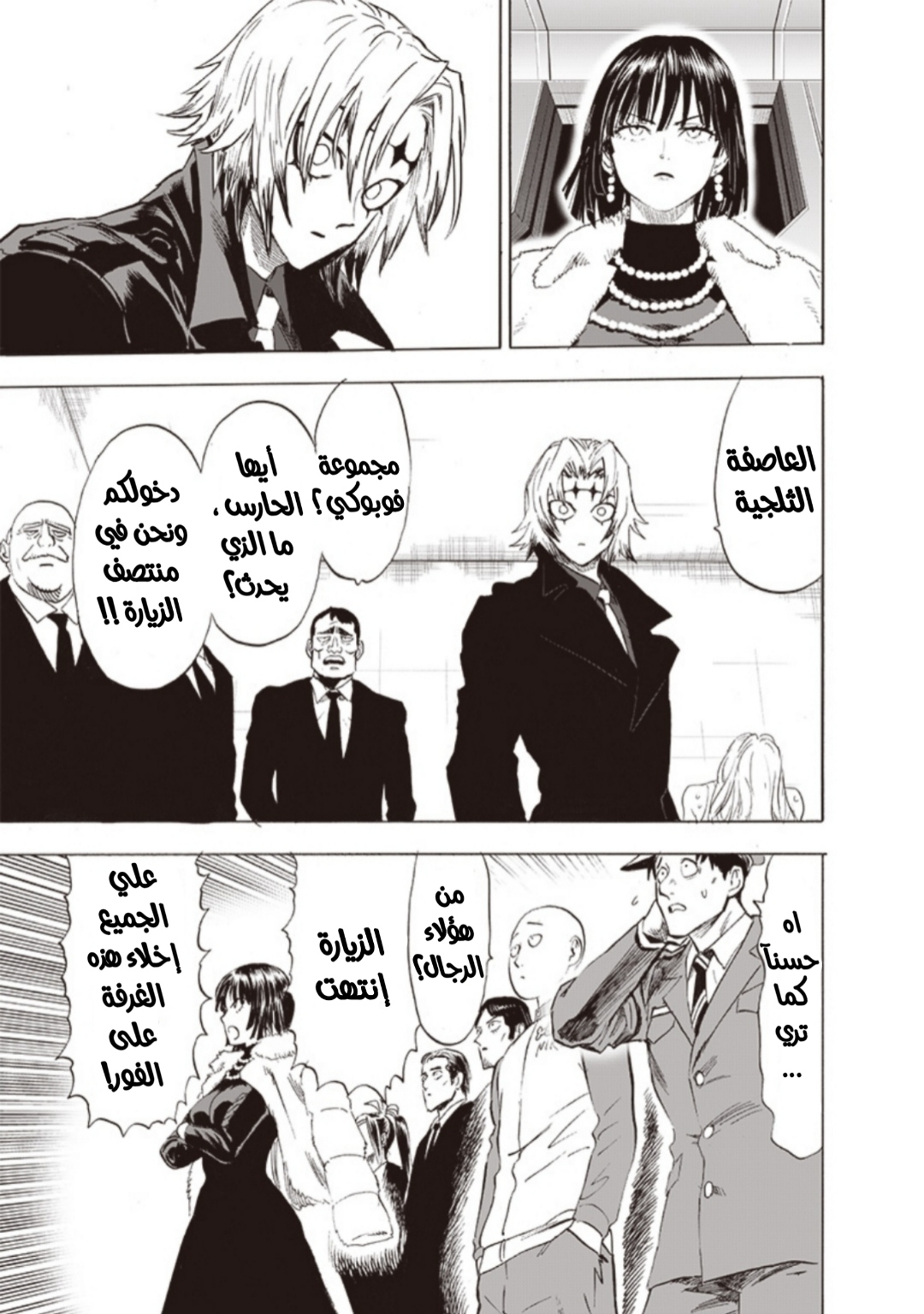 One punch Man: Chapter 176 - Page 14