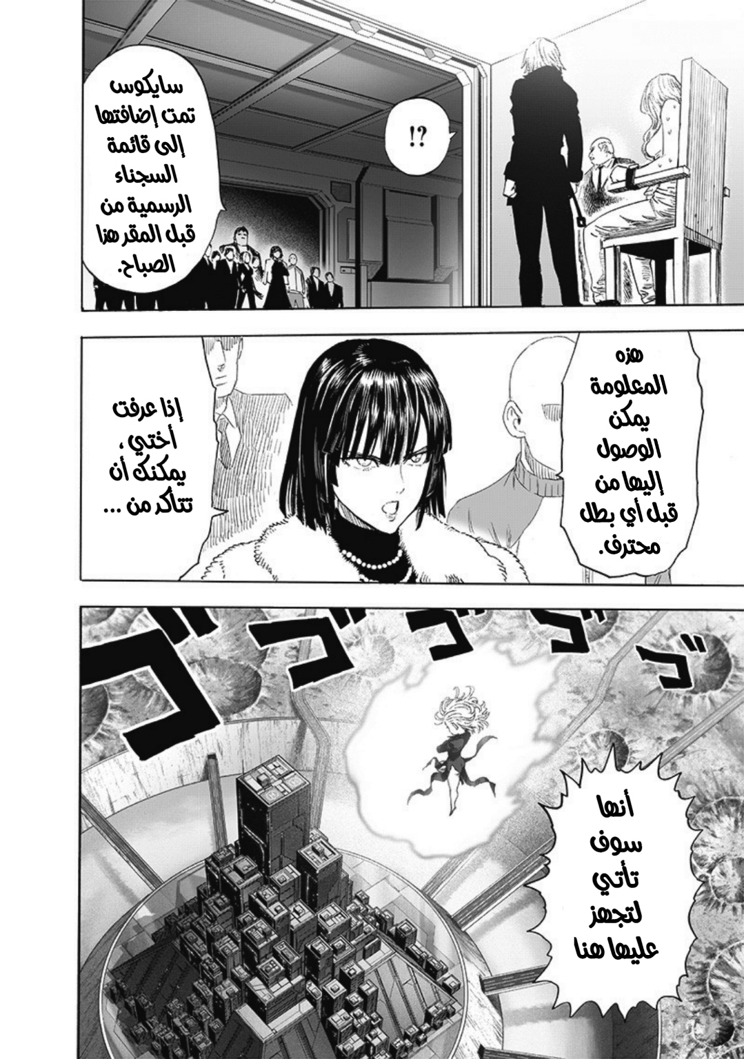 One punch Man: Chapter 176 - Page 15