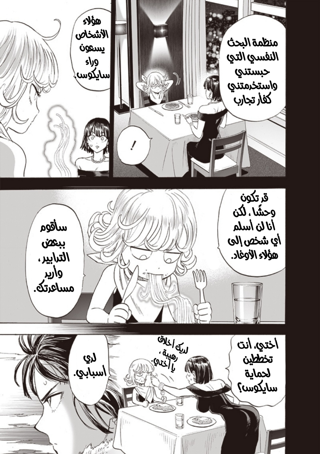 One punch Man: Chapter 176 - Page 21