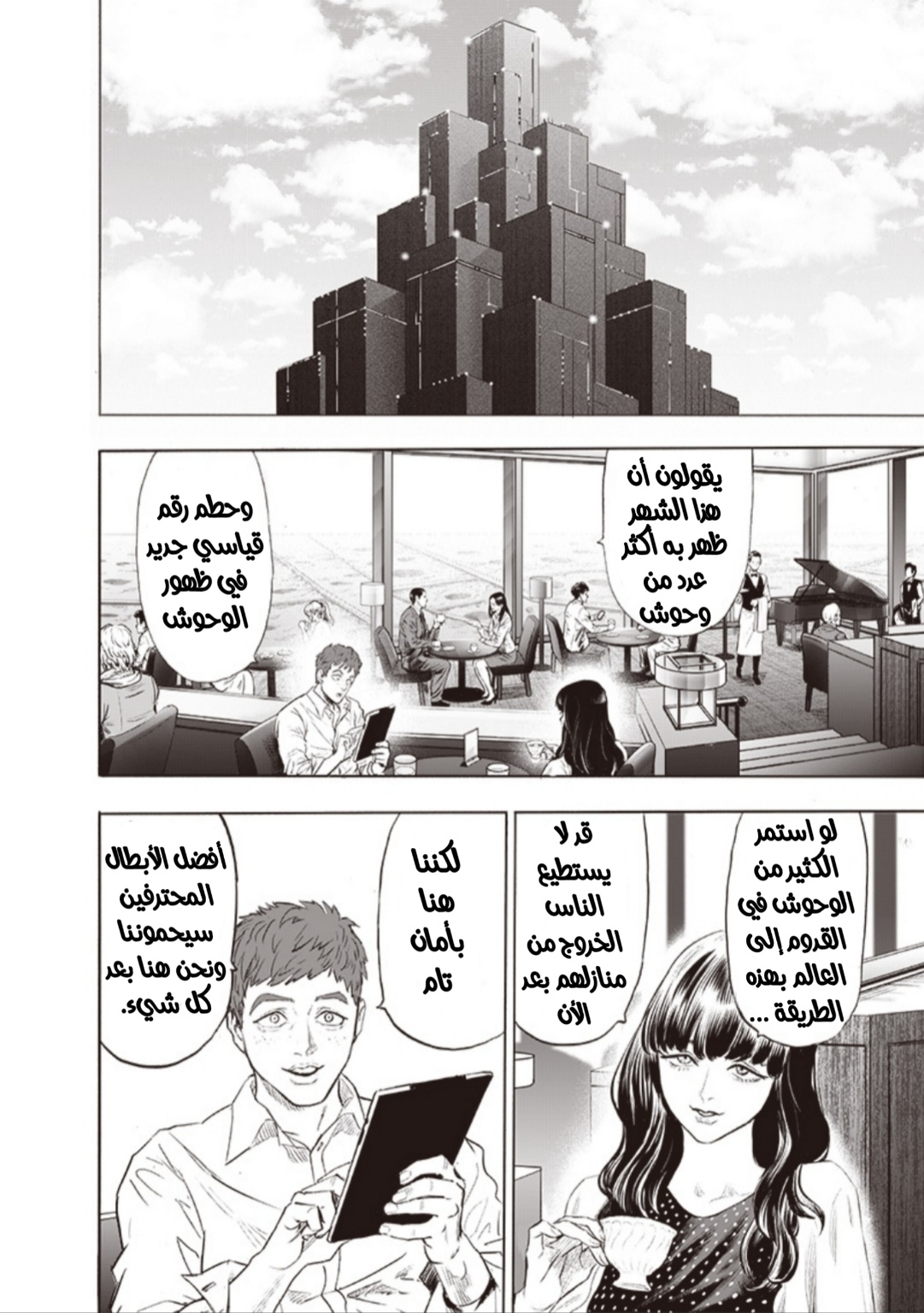 One punch Man: Chapter 177 - Page 3